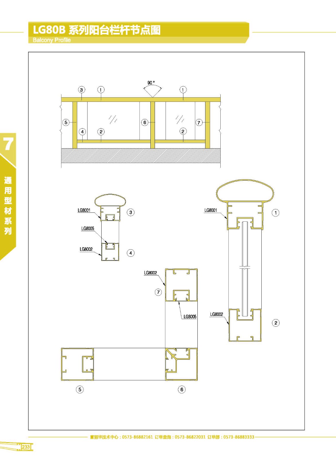 Balcony Handrail Aluminum Profiles-LG80A